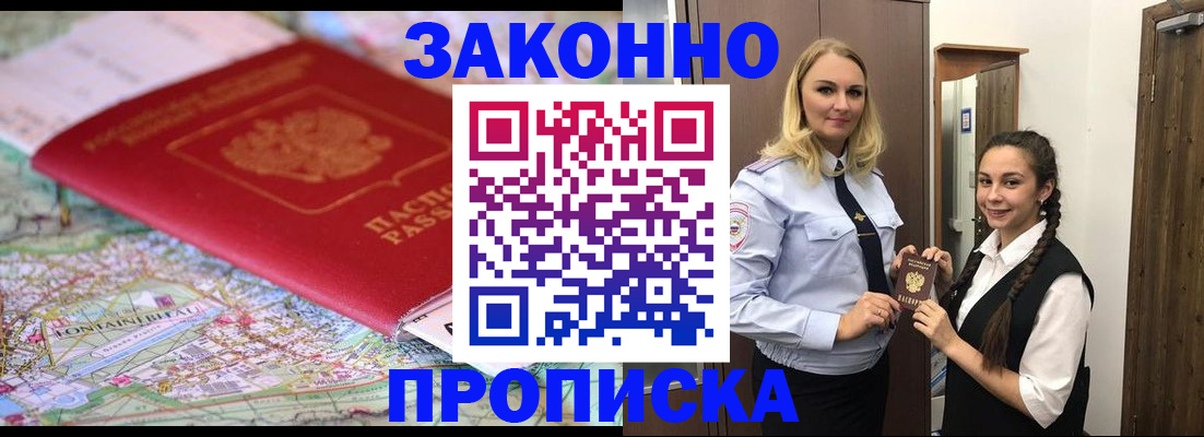 временная регистрация недорого в Жуковке