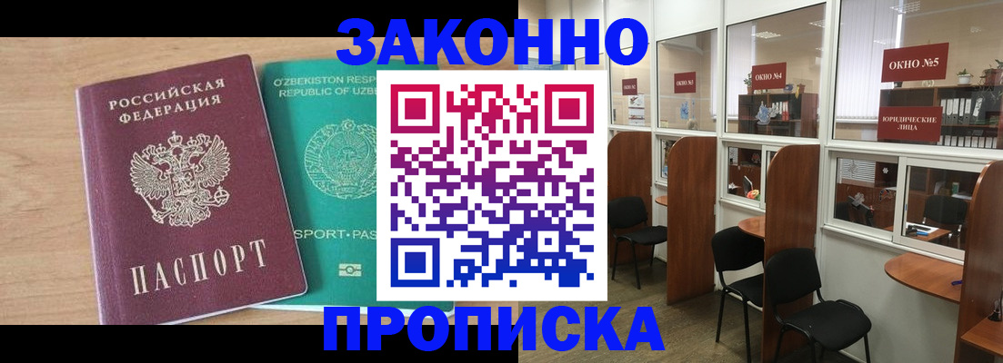 прописка в квартире в Жуковке