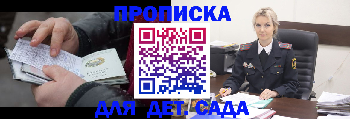 временная регистрация для всех в Жуковке