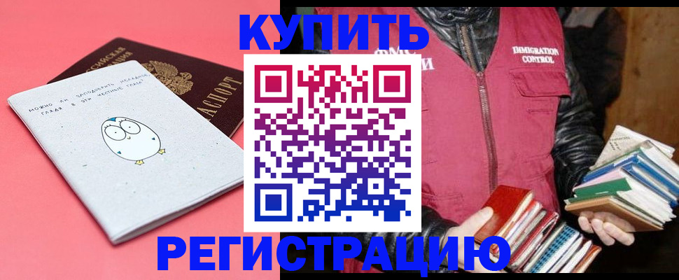 прописка поиск в Жуковке