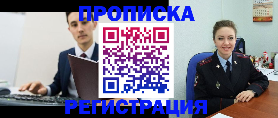 прописка иностранных граждан в Жуковке